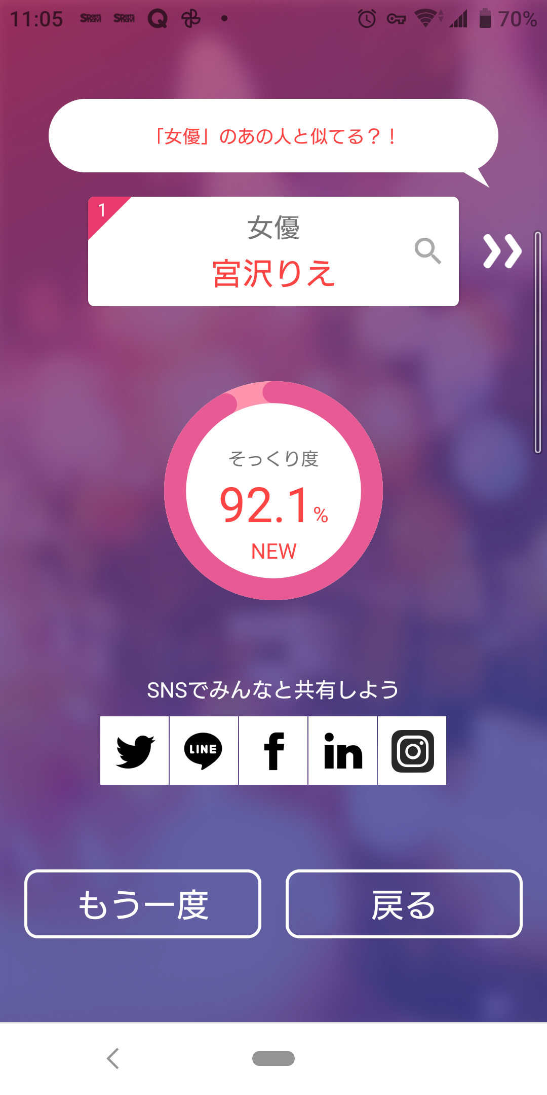 そっくりアプリで有名人の誰似でしたか？