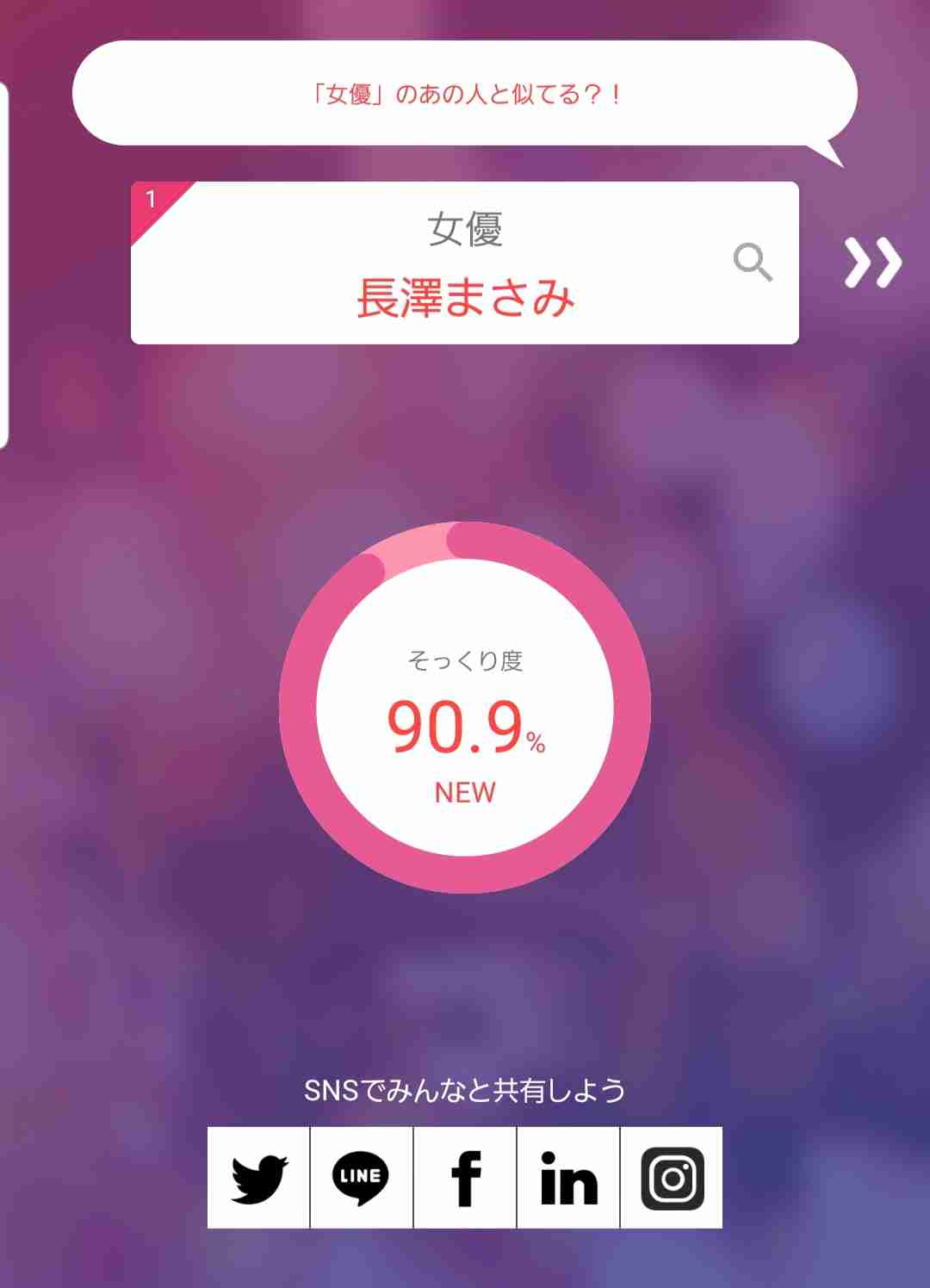そっくりアプリで有名人の誰似でしたか？