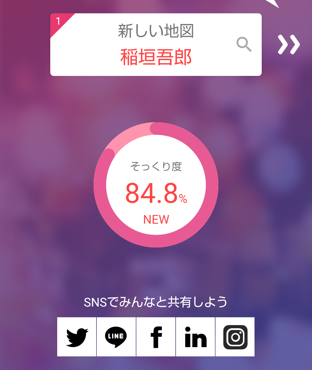 そっくりアプリで有名人の誰似でしたか？