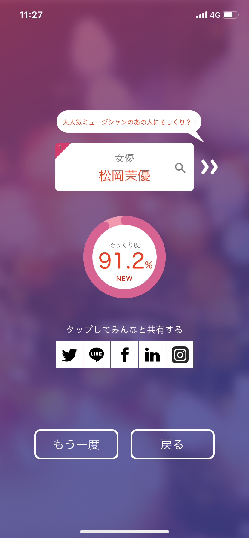 そっくりアプリで有名人の誰似でしたか？