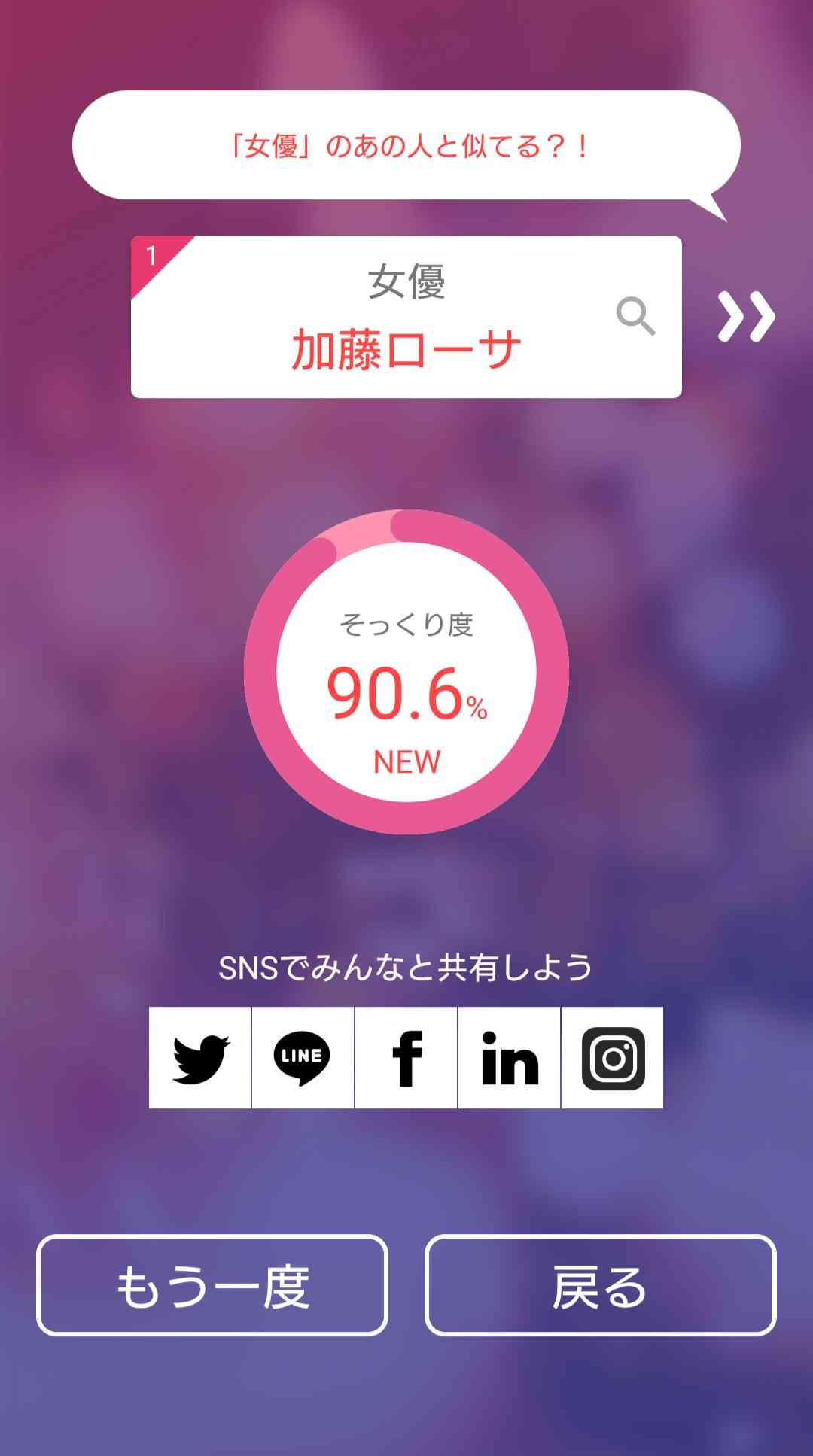そっくりアプリで有名人の誰似でしたか？