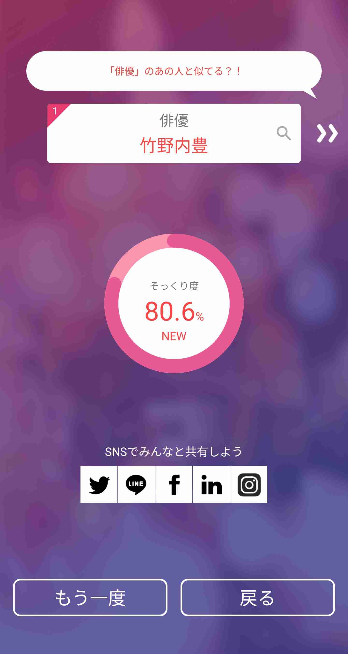 そっくりアプリで有名人の誰似でしたか？