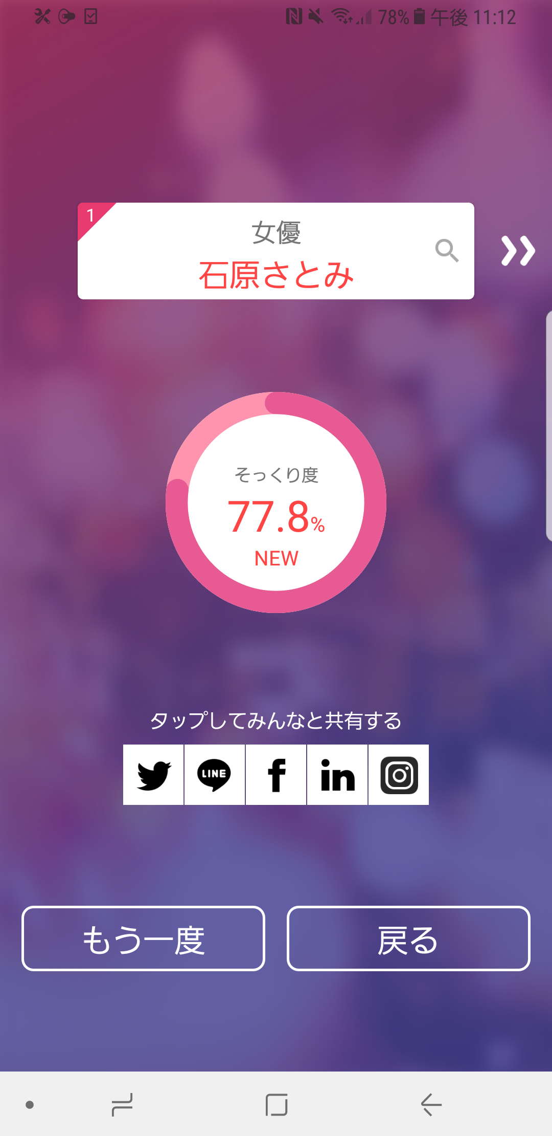 そっくりアプリで有名人の誰似でしたか？