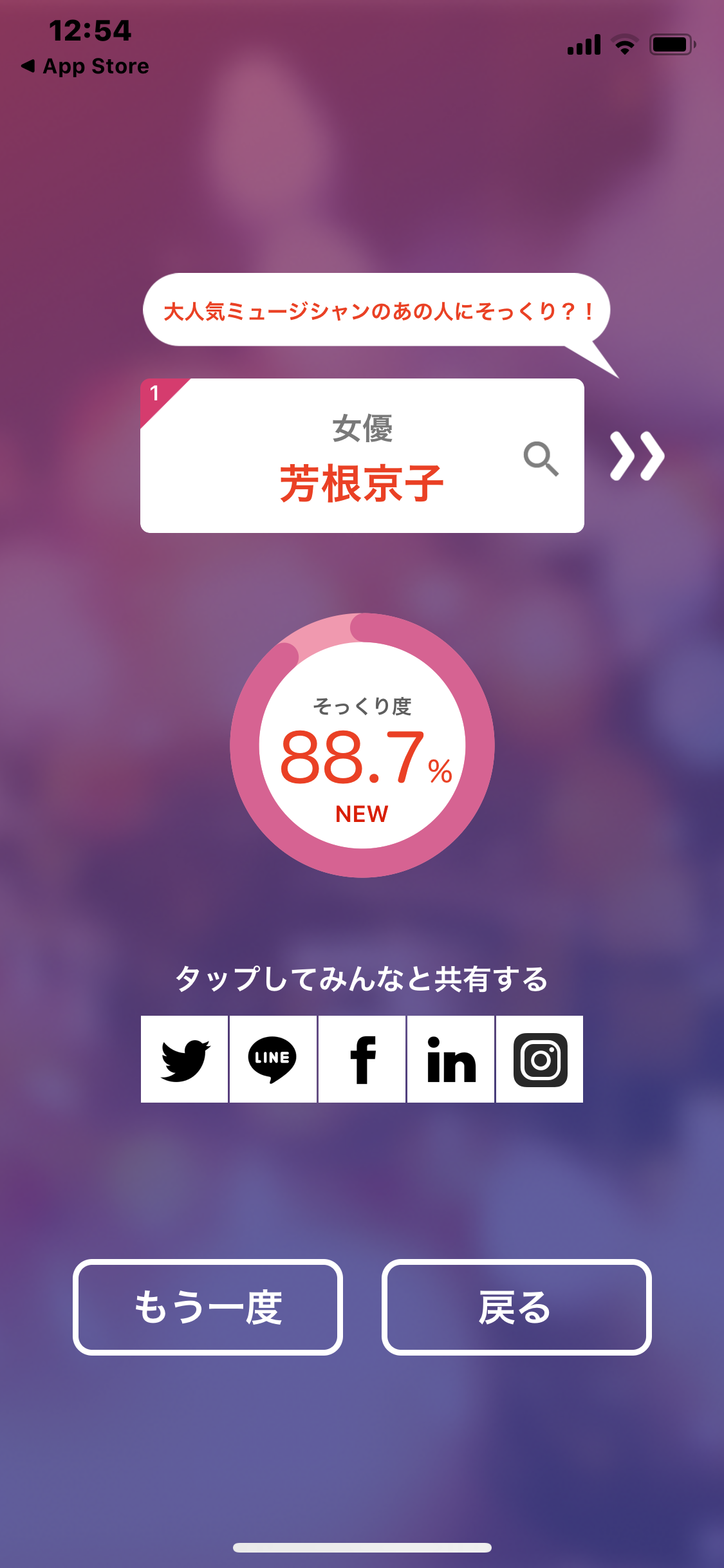 そっくりアプリで有名人の誰似でしたか？