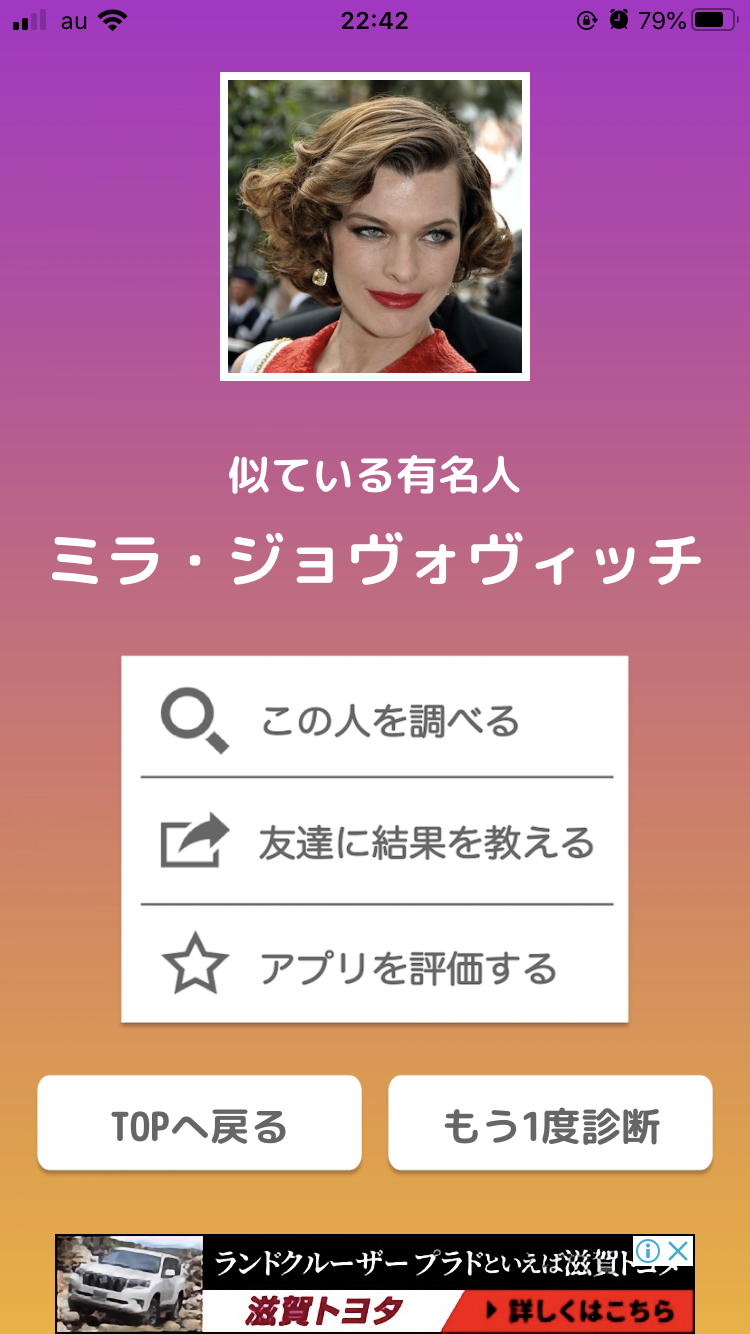 そっくりアプリで有名人の誰似でしたか？