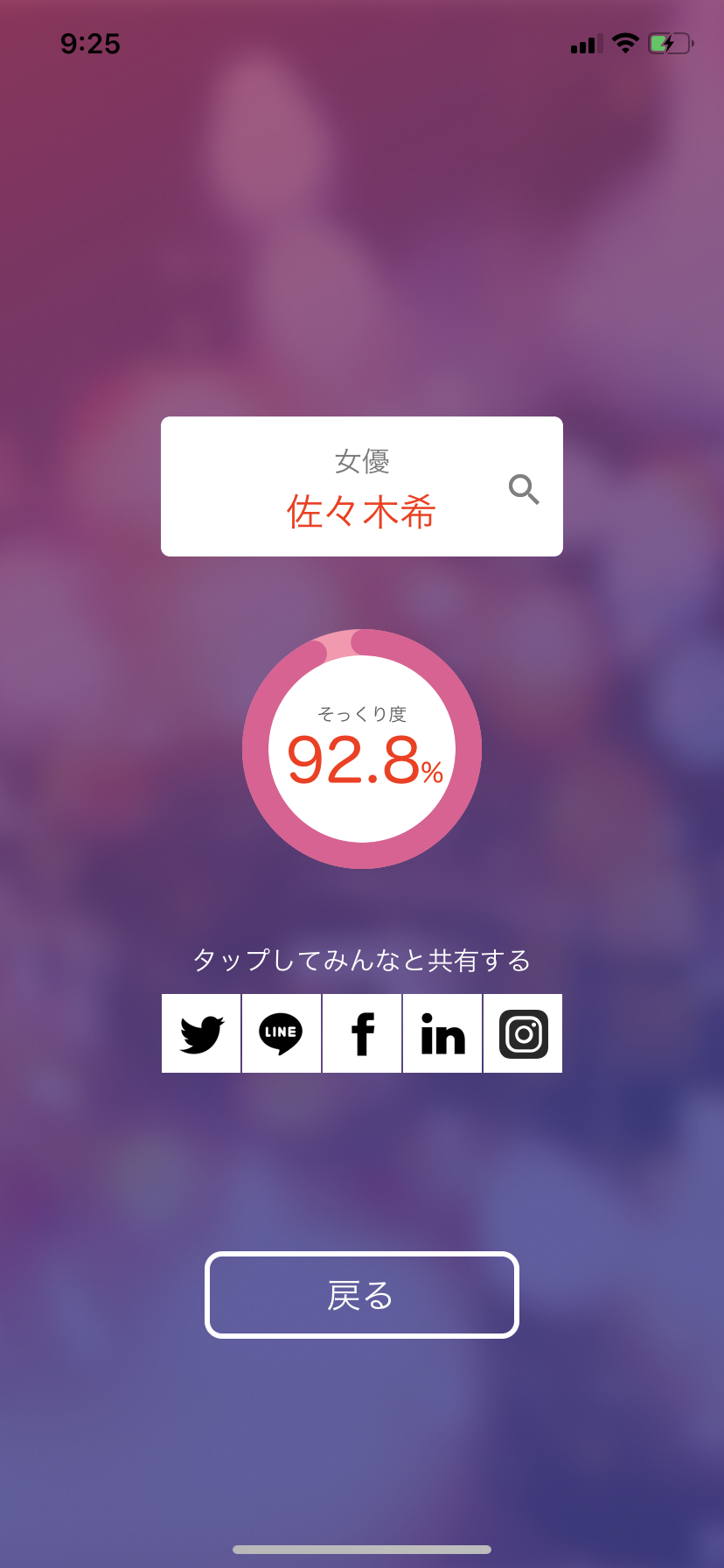 そっくりアプリで有名人の誰似でしたか？
