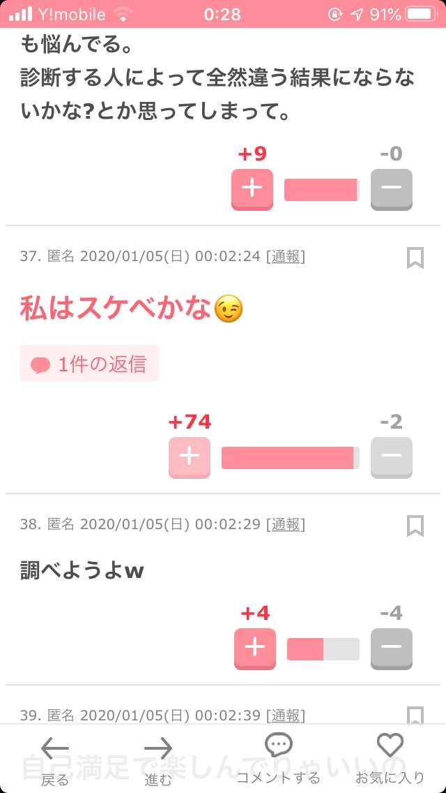 ガルちゃんで印象に残ってるコメント