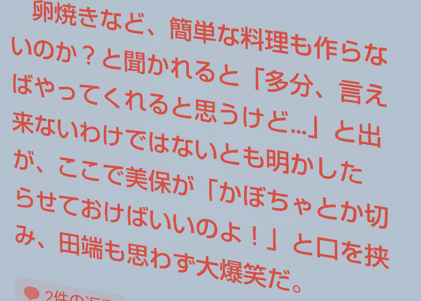 ガルちゃんで印象に残ってるコメント