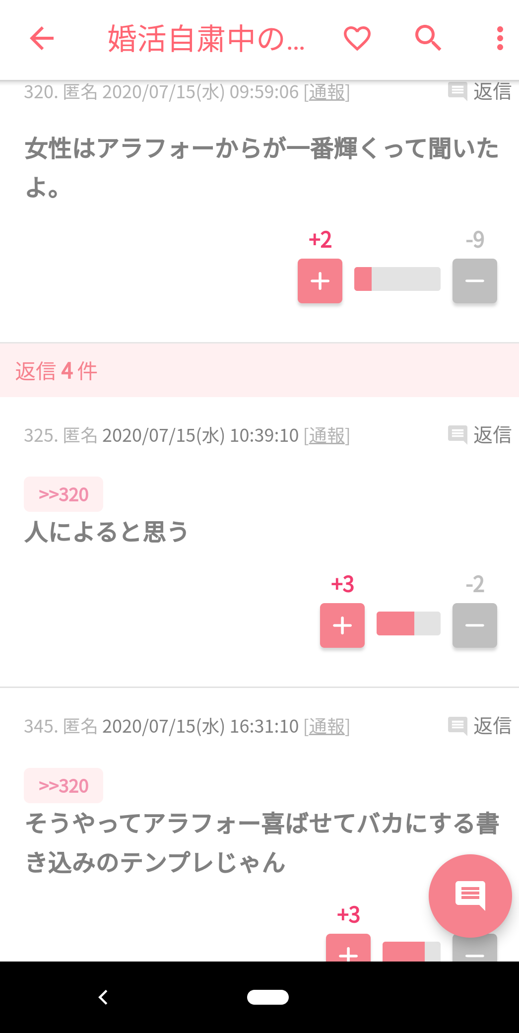 ガルちゃんで印象に残ってるコメント