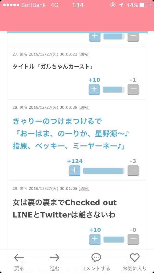 ガルちゃんで印象に残ってるコメント