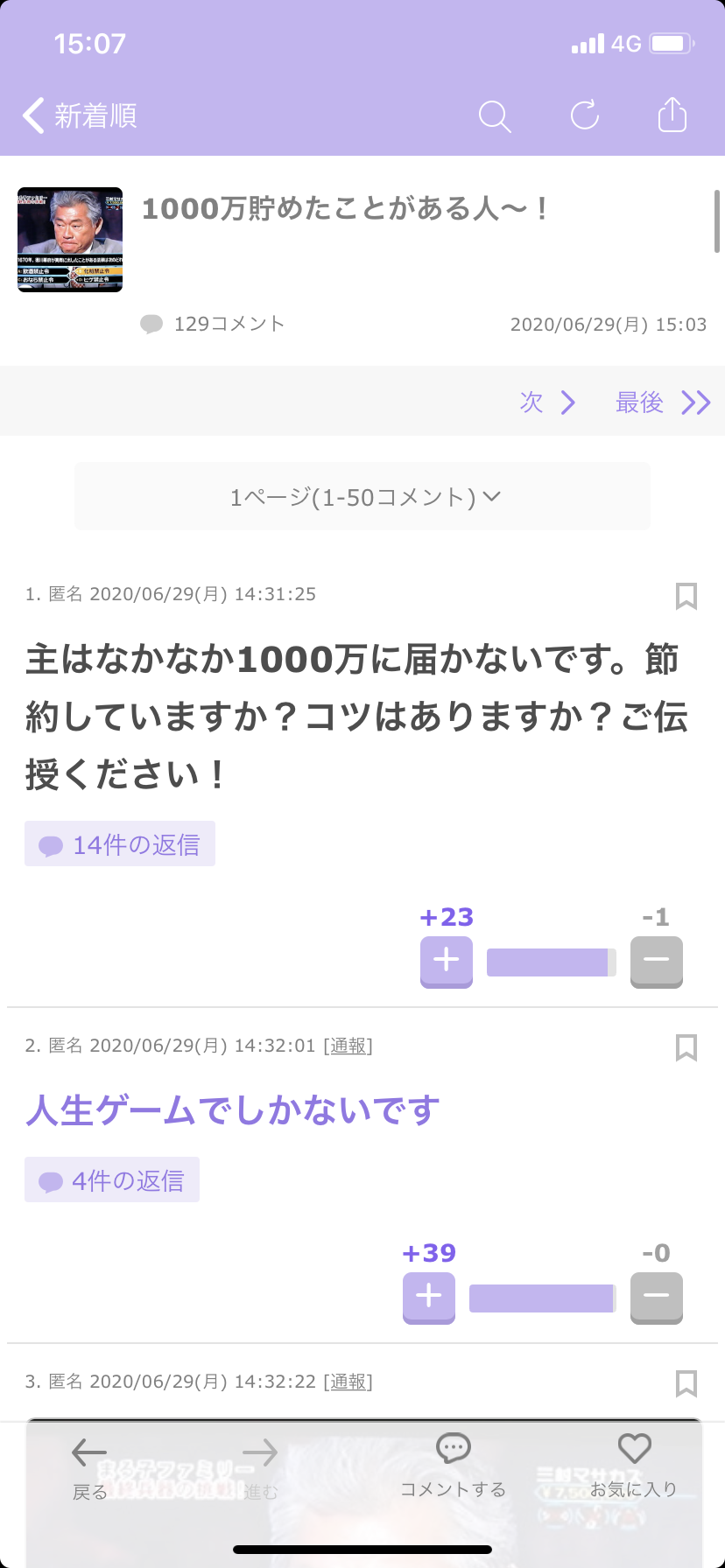 ガルちゃんで印象に残ってるコメント