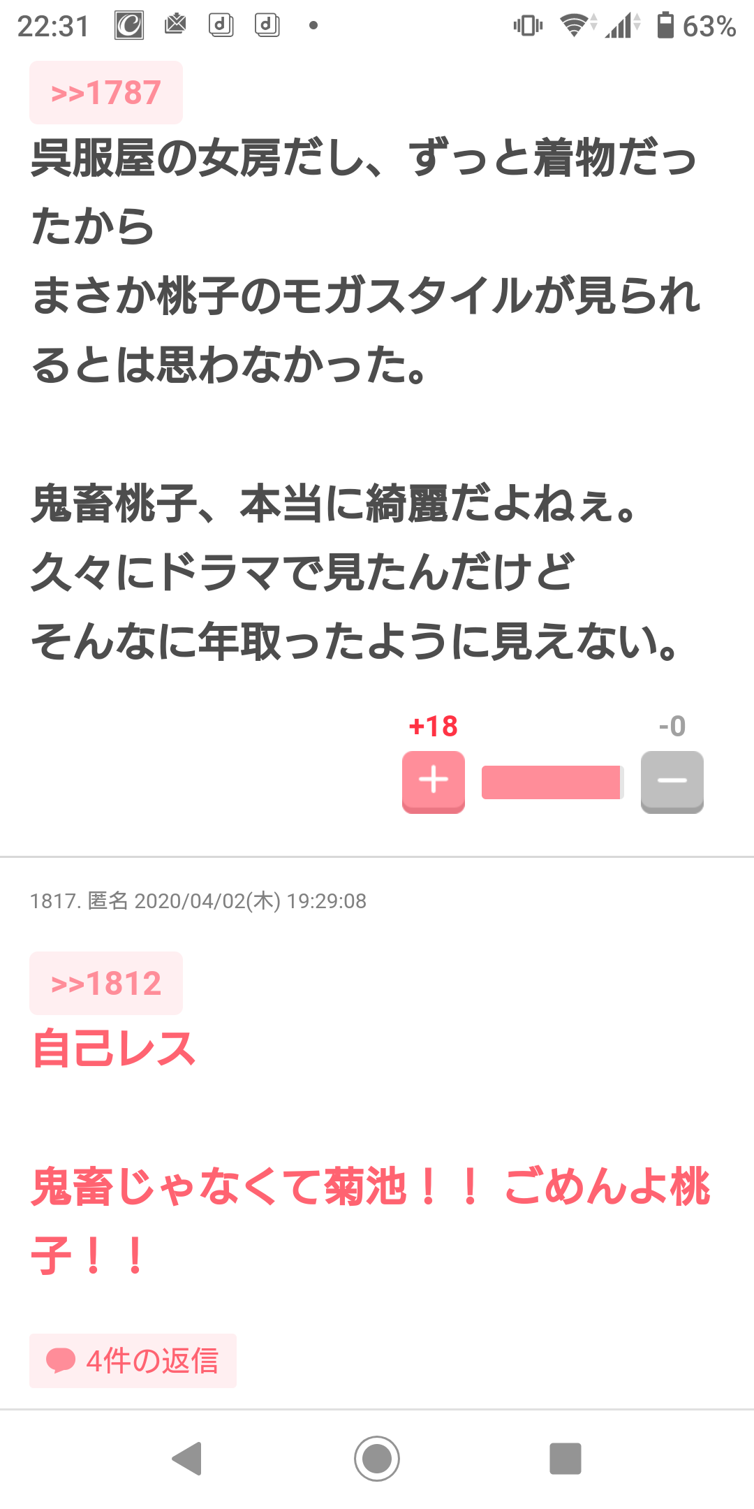 ガルちゃんで印象に残ってるコメント