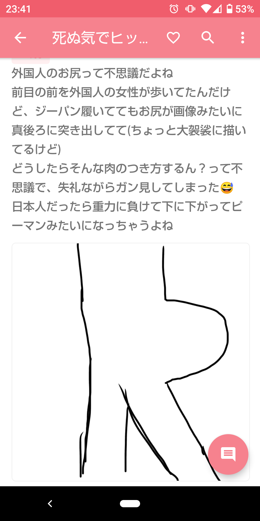 ガルちゃんで印象に残ってるコメント