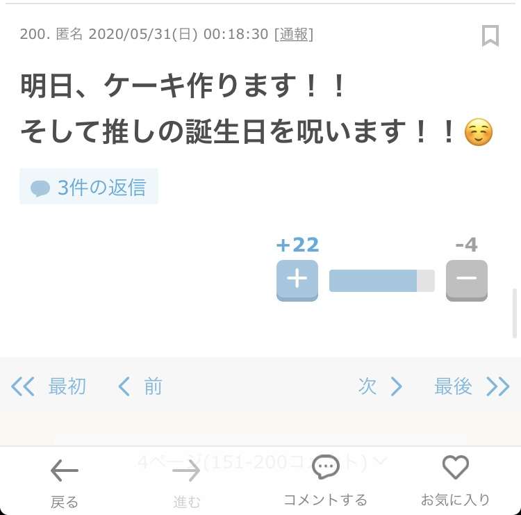 ガルちゃんで印象に残ってるコメント