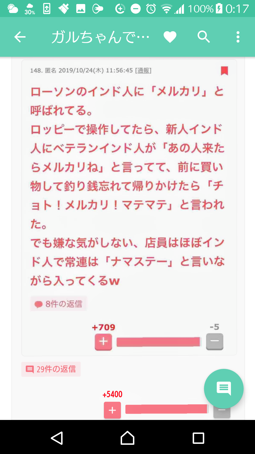 ガルちゃんで印象に残ってるコメント