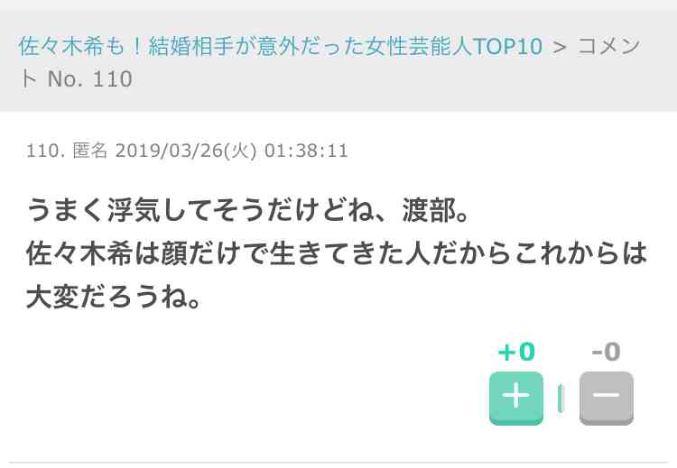 ガルちゃんで印象に残ってるコメント