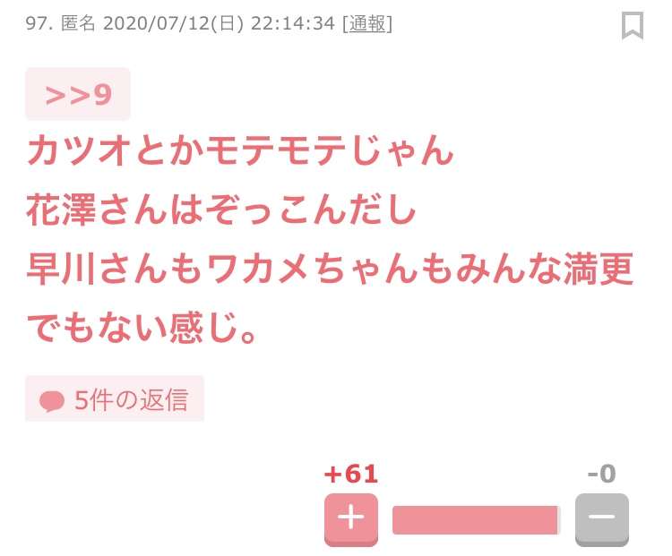 ガルちゃんで印象に残ってるコメント