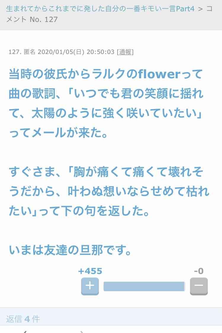 ガルちゃんで印象に残ってるコメント