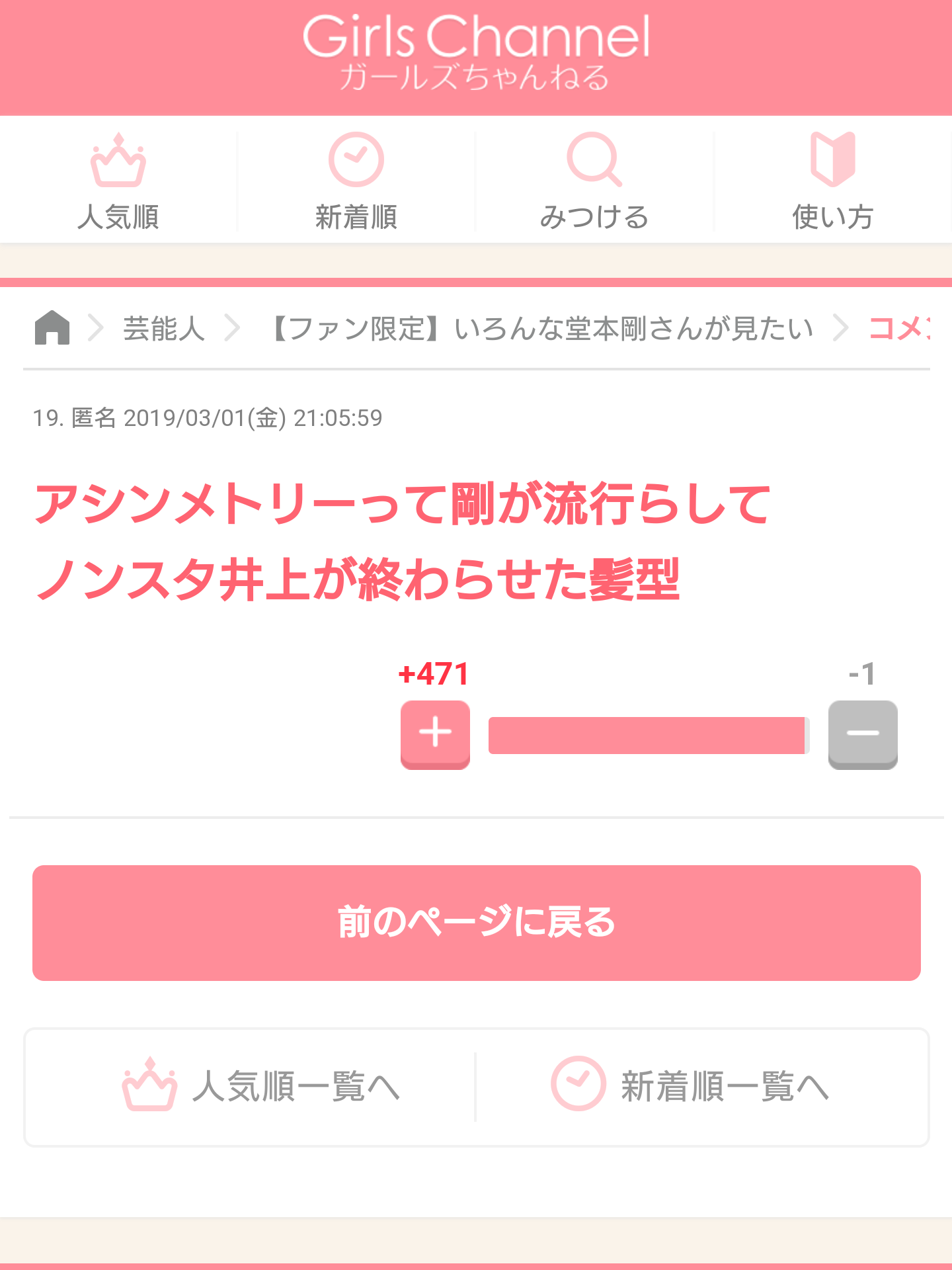 ガルちゃんで印象に残ってるコメント