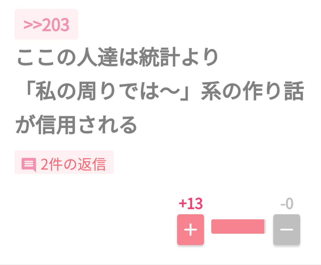 ガルちゃんで印象に残ってるコメント