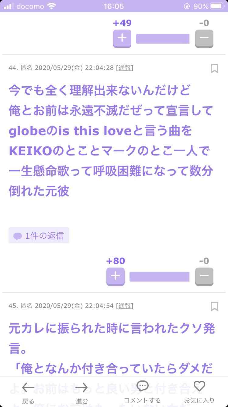 ガルちゃんで印象に残ってるコメント