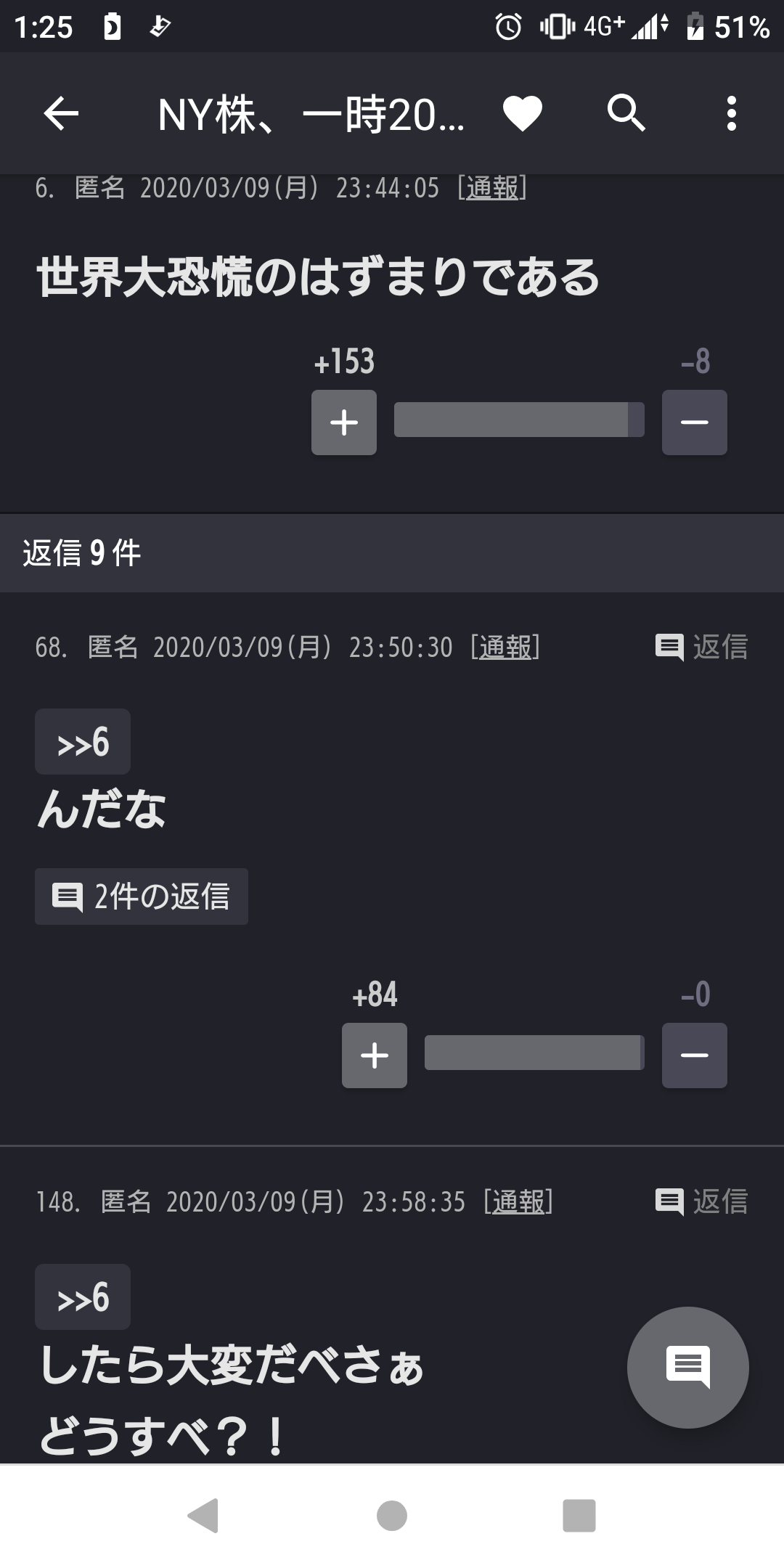 ガルちゃんで印象に残ってるコメント