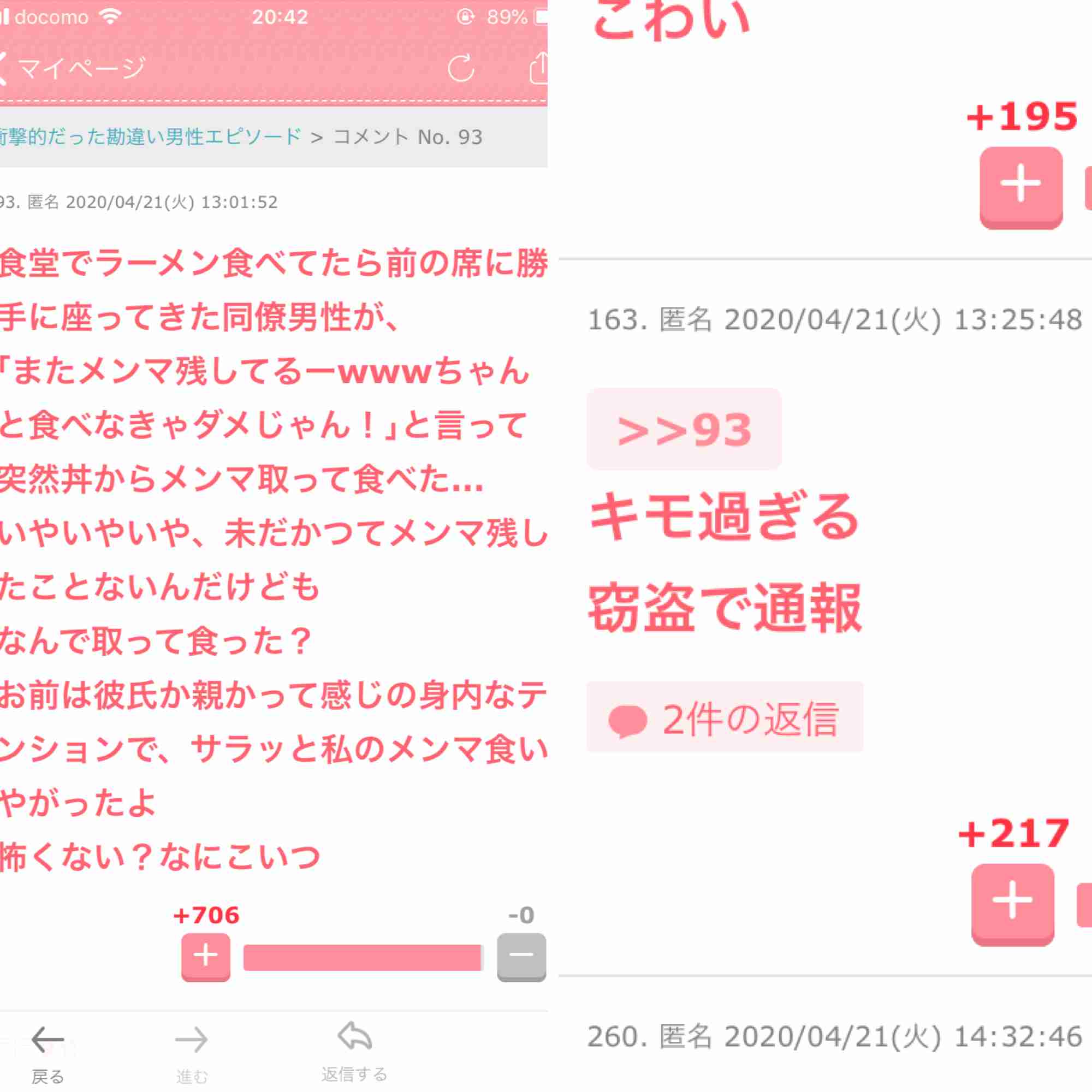 ガルちゃんで印象に残ってるコメント