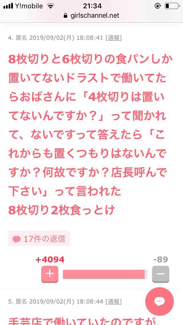 ガルちゃんで印象に残ってるコメント