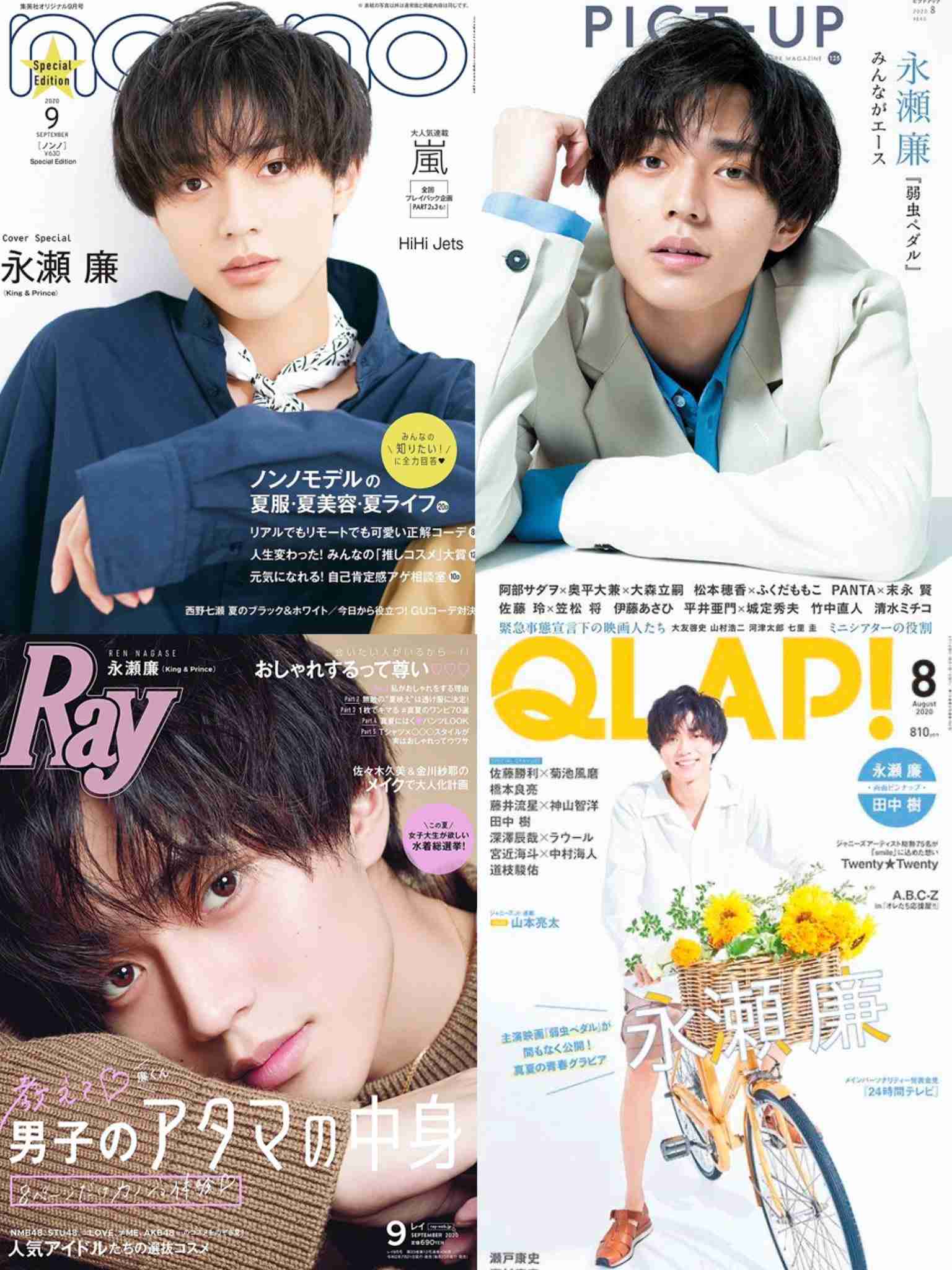 King&Prince永瀬廉「anan」ソロ初表紙で艶っぽさ全開