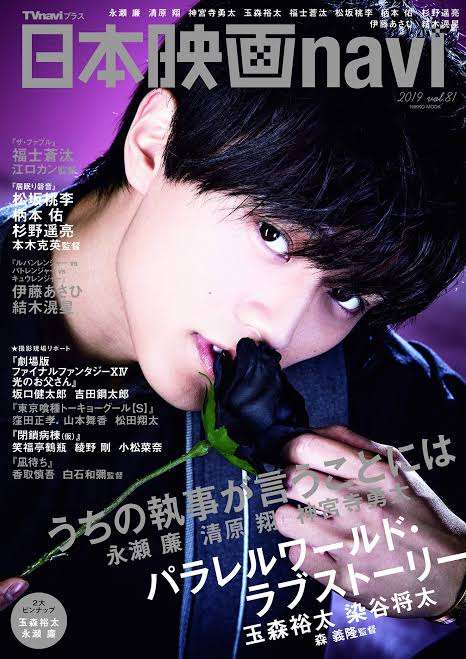 King&Prince永瀬廉「anan」ソロ初表紙で艶っぽさ全開
