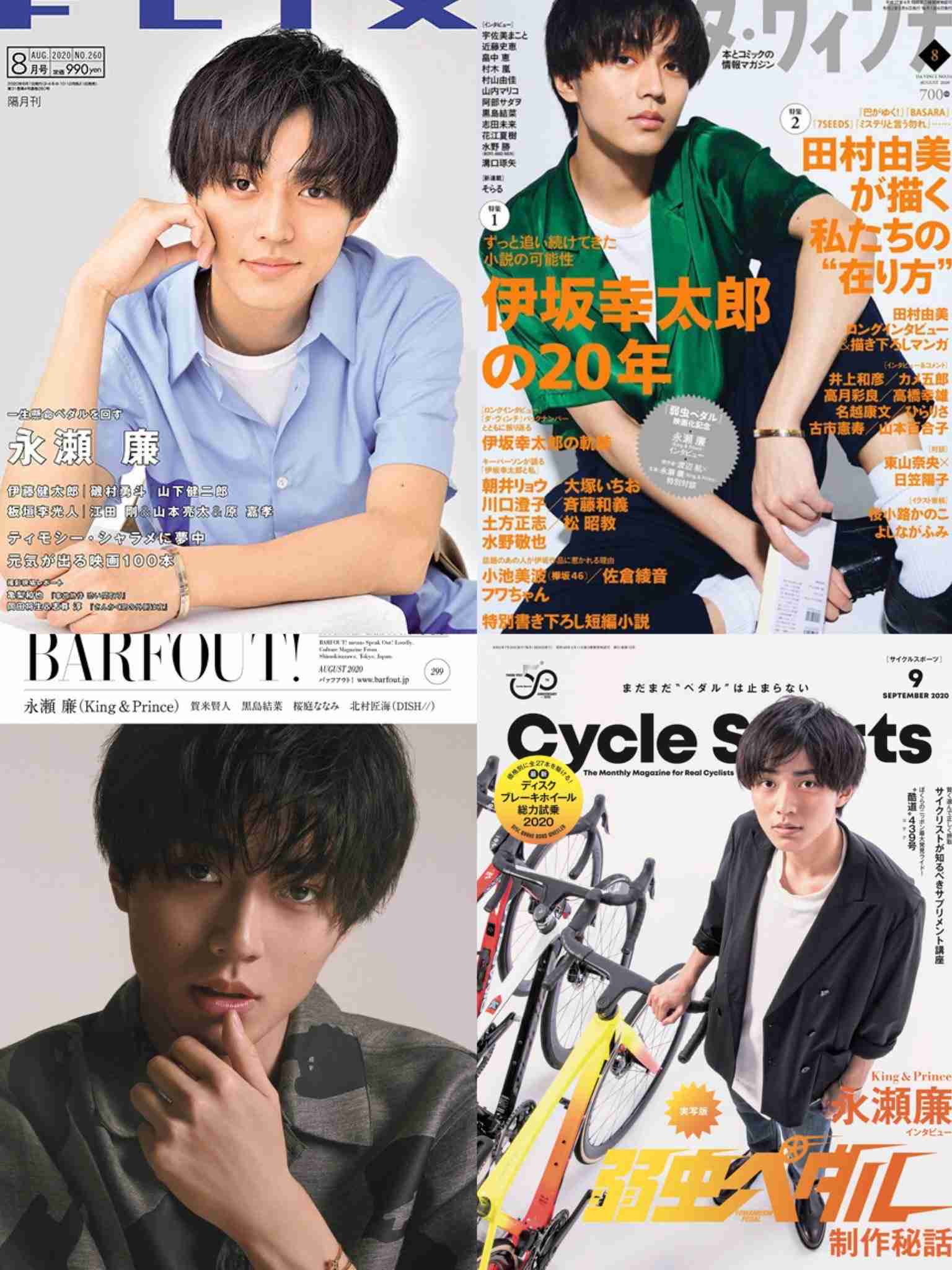 King&Prince永瀬廉「anan」ソロ初表紙で艶っぽさ全開