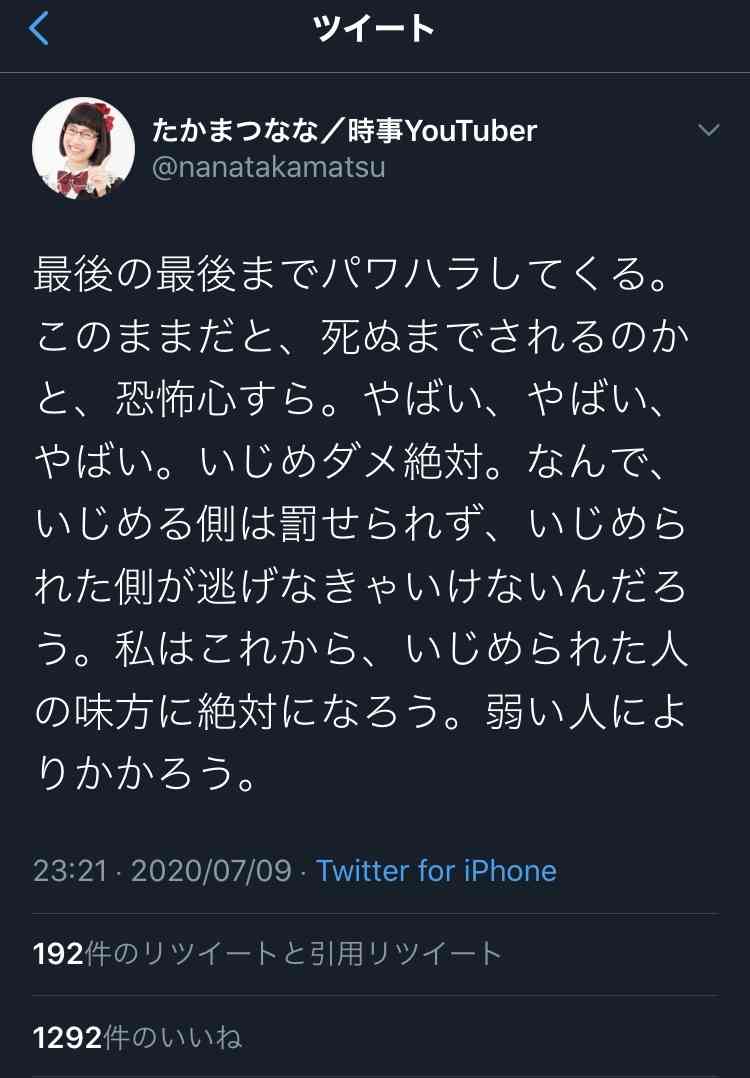 たかまつなな、NHK退社を報告 時事YouTuberに「『社会問題解決型』の番組を作っていきます」