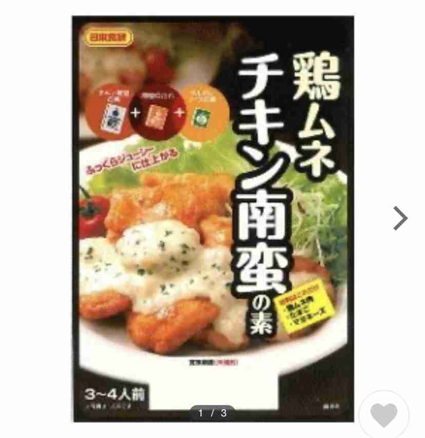 🍗チキン南蛮🍗