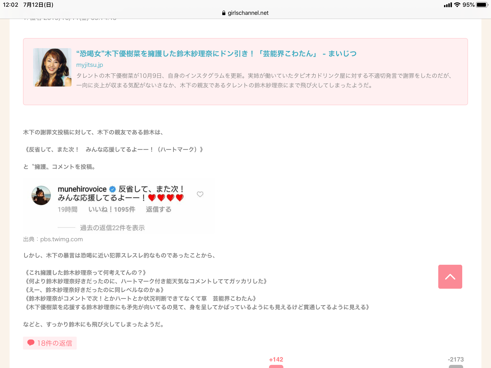 鈴木紗理奈　木下優樹菜と疎遠になっていたと告白「子育てのことで意見の食い違いが」