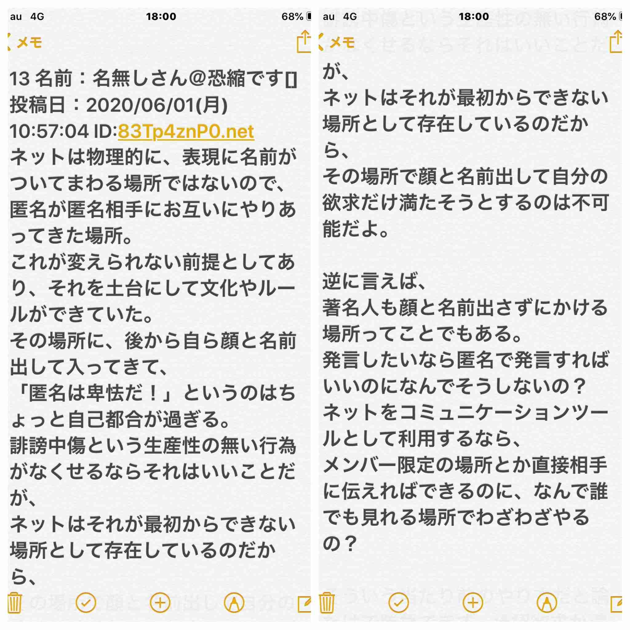 ゆりやん激怒「ネットでも人にいらんこと言ったらあかん！いいかげんにしいや！」SNSの誹謗中傷対策に本名制を望む声も