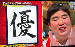 ゆりやん激怒「ネットでも人にいらんこと言ったらあかん！いいかげんにしいや！」SNSの誹謗中傷対策に本名制を望む声も
