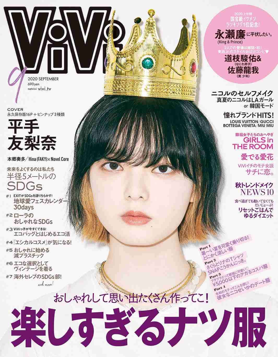 元欅坂46・平手友梨奈、蜷川実花さんインスタに登場「ほんと素敵でした」