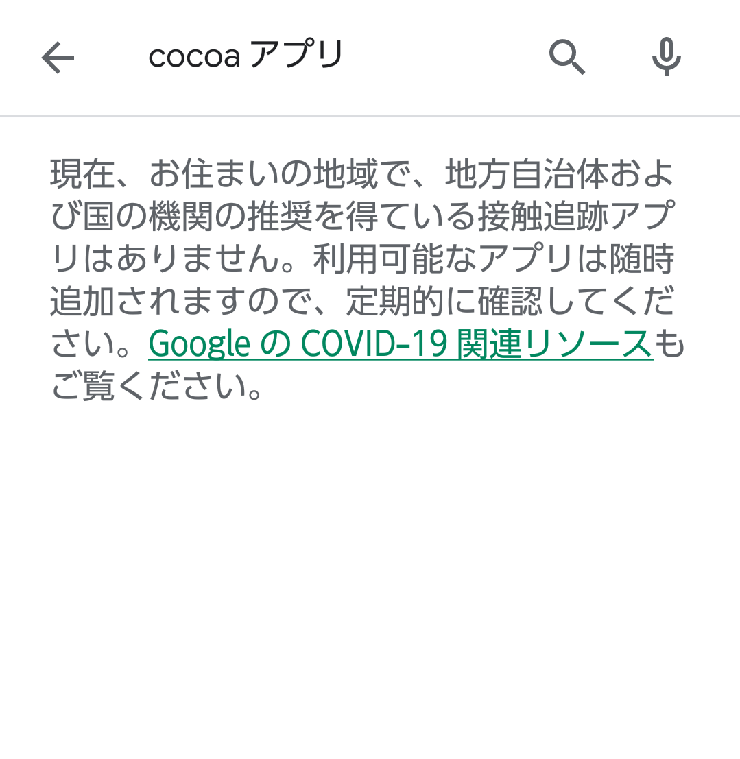 接触確認“アベノアプリ”は登録6% ドブに捨てた血税1億円