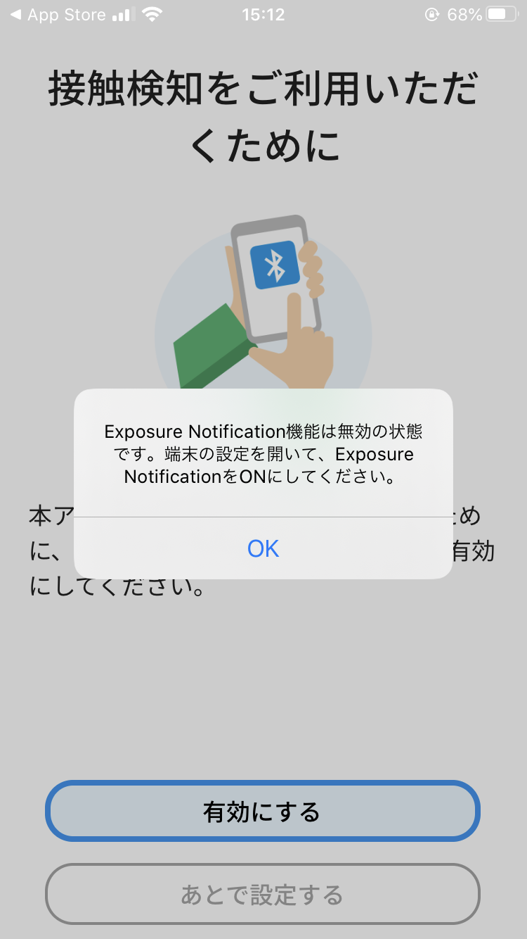 接触確認“アベノアプリ”は登録6% ドブに捨てた血税1億円