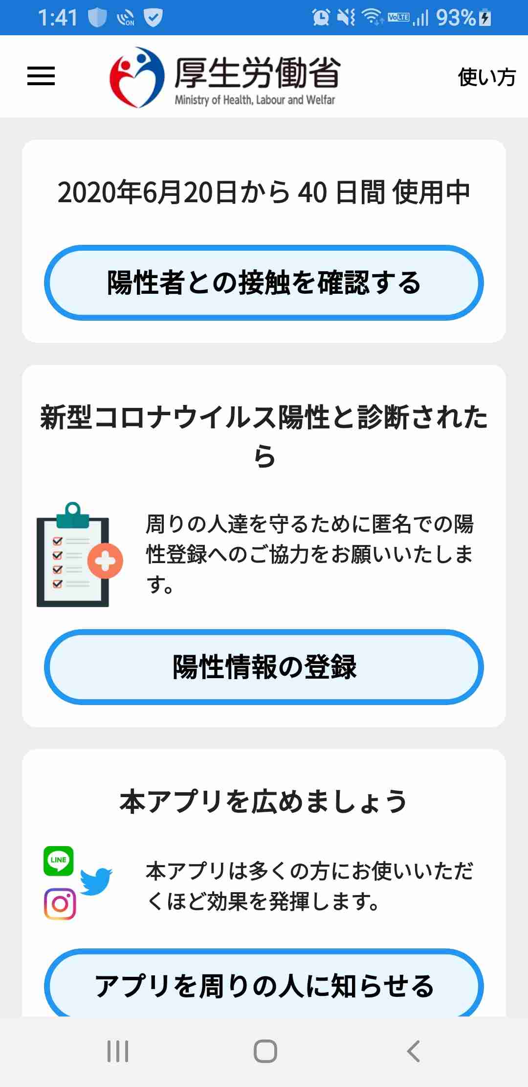 接触確認“アベノアプリ”は登録6% ドブに捨てた血税1億円