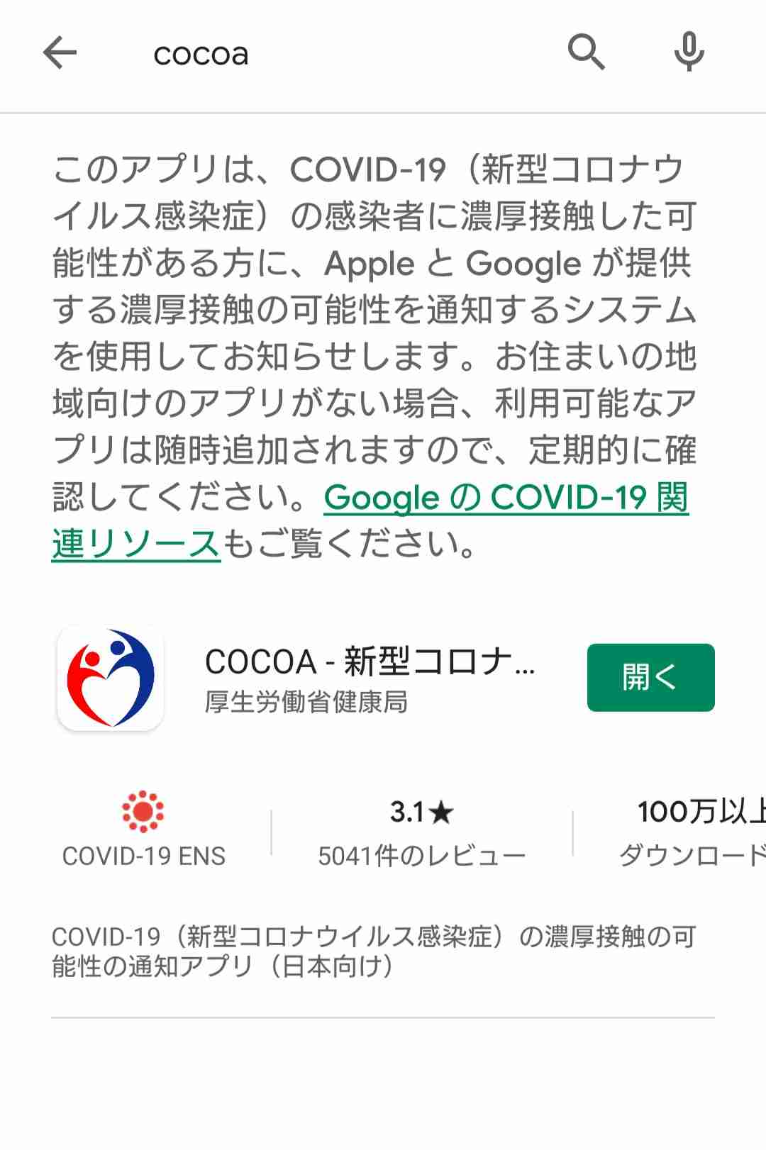接触確認“アベノアプリ”は登録6% ドブに捨てた血税1億円