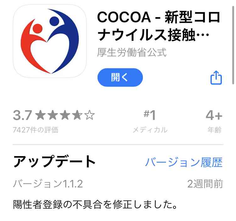 接触確認“アベノアプリ”は登録6% ドブに捨てた血税1億円