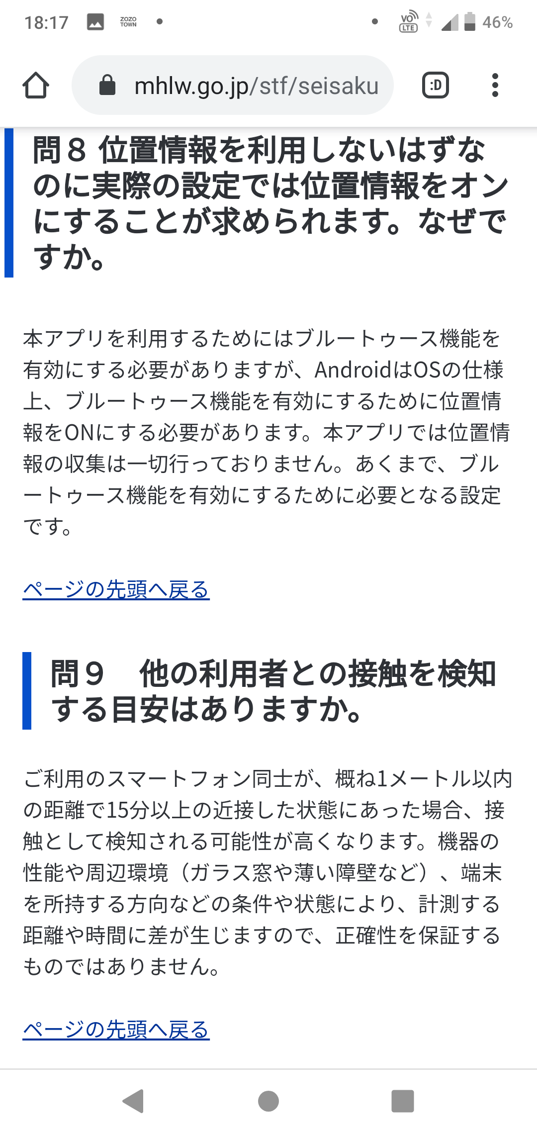 接触確認“アベノアプリ”は登録6% ドブに捨てた血税1億円