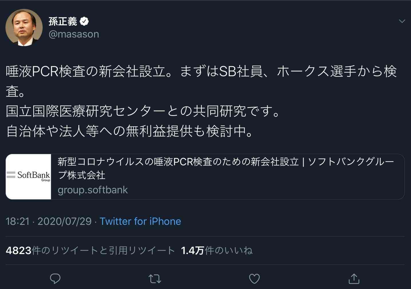 接触確認“アベノアプリ”は登録6% ドブに捨てた血税1億円