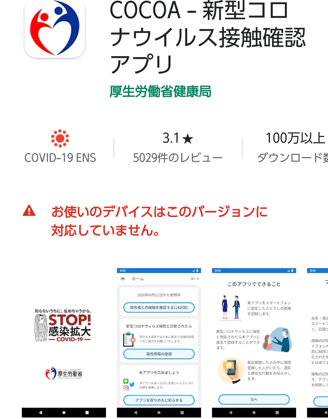 接触確認“アベノアプリ”は登録6% ドブに捨てた血税1億円