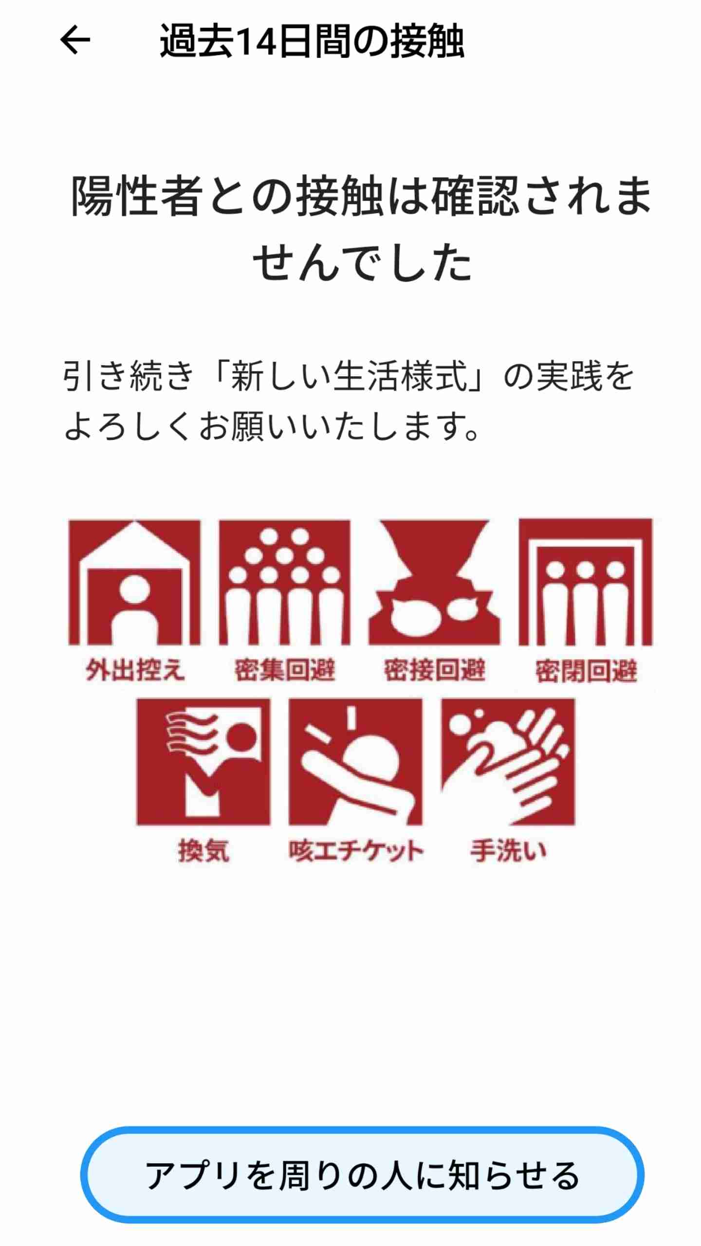 接触確認“アベノアプリ”は登録6% ドブに捨てた血税1億円