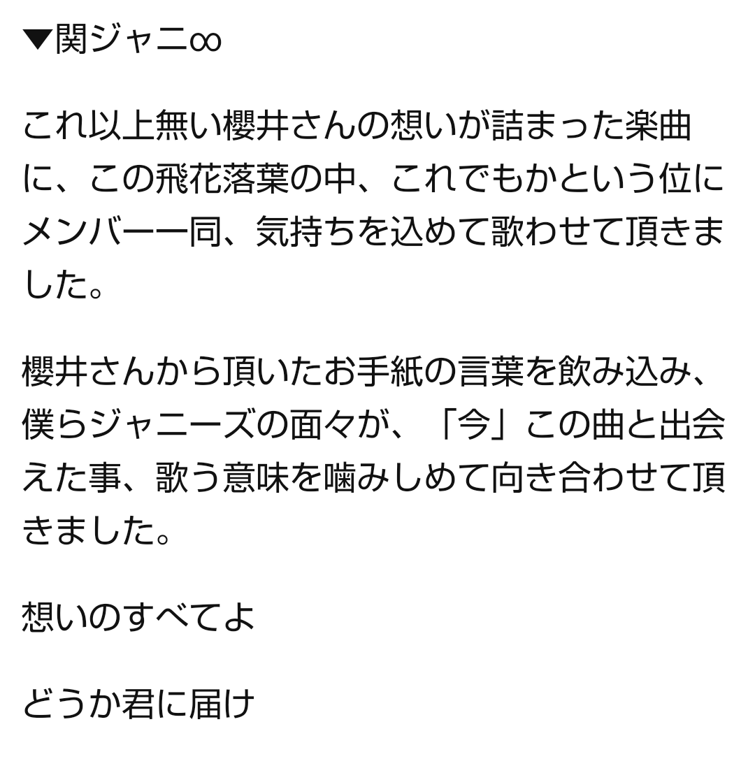 関ジャニ∞・大倉忠義、平熱より高い体温でANN特番を欠席 “古巣”に戻れず「非常に残念です」