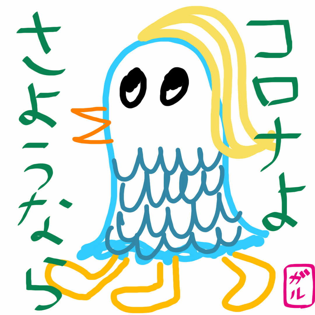 疫病退散!アマビエの絵を何も見ずに描いてみよう