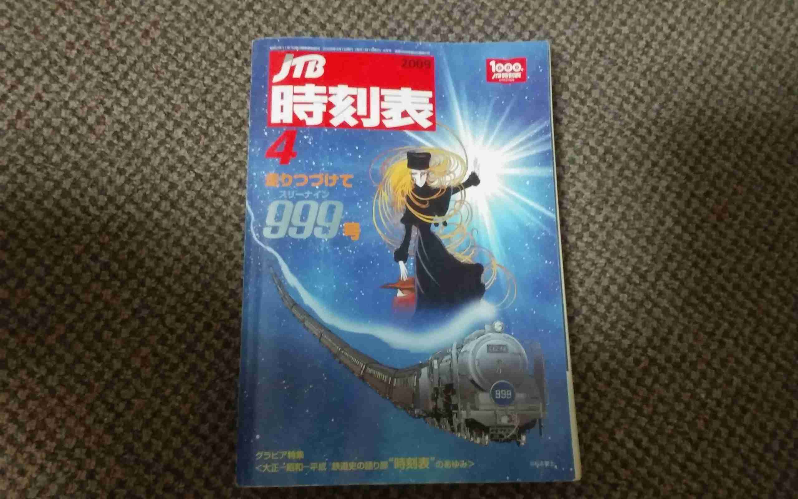 鉄道について語ろう