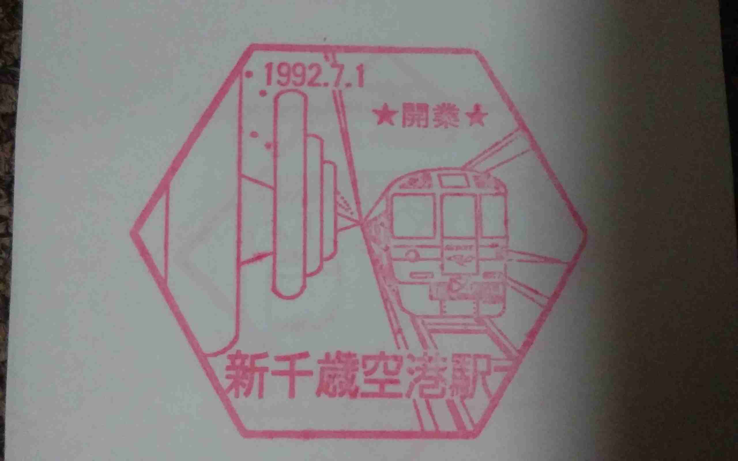 鉄道について語ろう